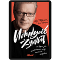 Uchwycić Żywioł. O tym, jak znalezienie pasji zmienia wszystko ebook